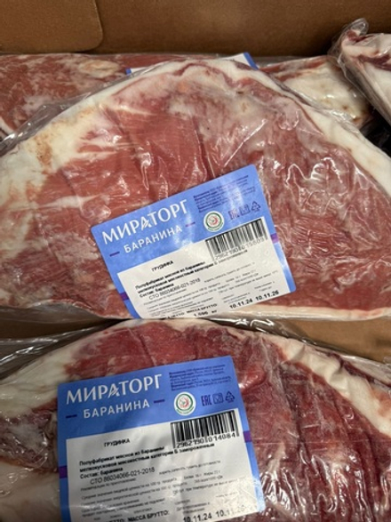 Грудинка баранья н/к Халяль Мираторг ~1.4кг