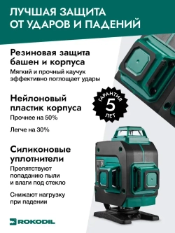 ROKODIL / Профессиональный лазерный уровень 4D, зеленый луч SHARP / RAY MAX, дальность 30 м, самовыравнивание, аккумулятор на 10 ч, кейс, пульт, магнитное крепление