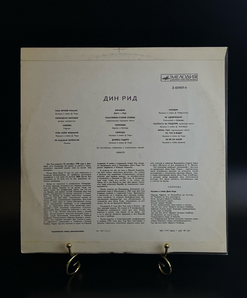 LP Dean Reed / Дин Рид - Наш летний романс. Виниловая пластинка 12 дюймов. Мелодия СССР.