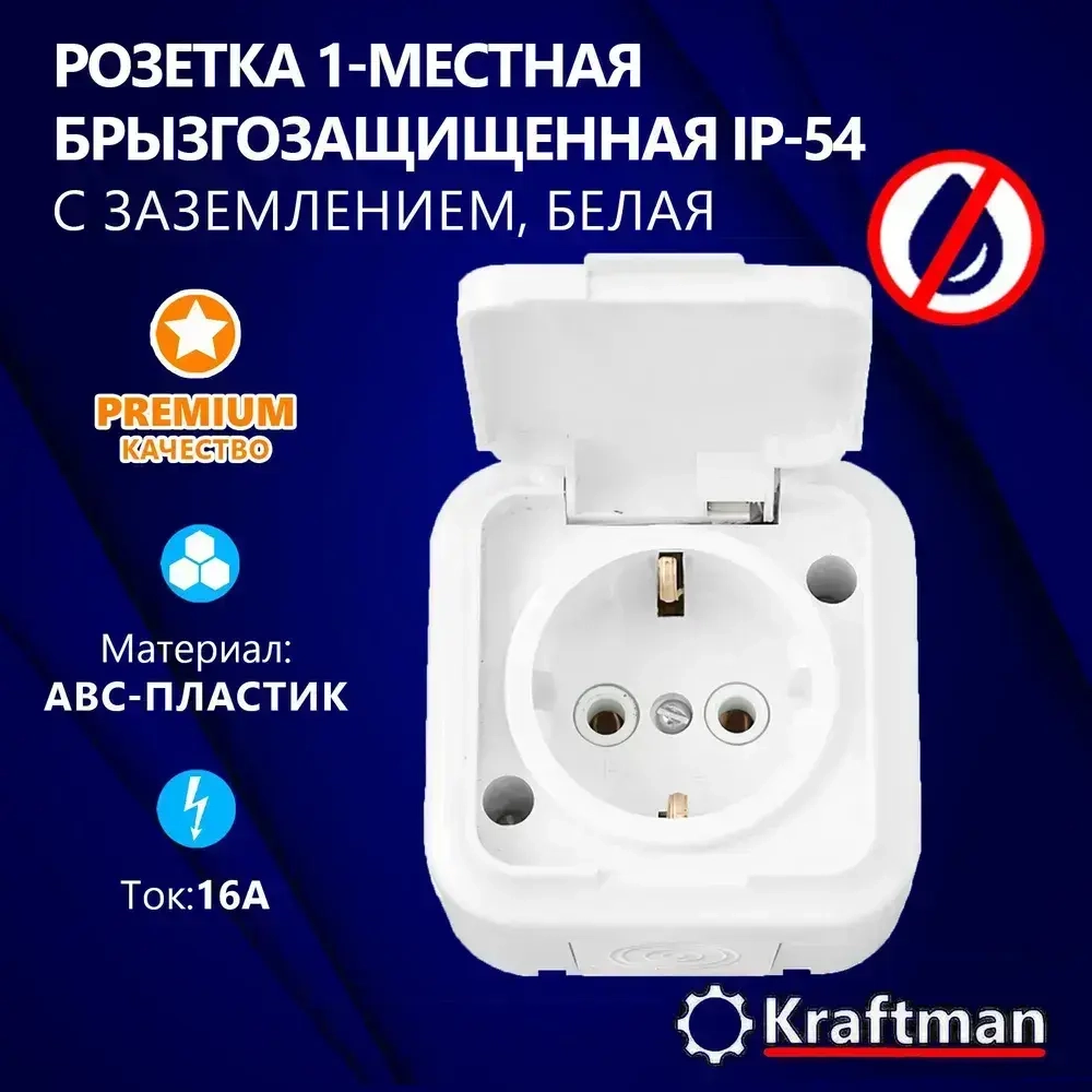 Розетка одноместная, уличная, влагозащищенная, открытой установки 16А, IP54 с заземлением, серия ПР, с крышкой