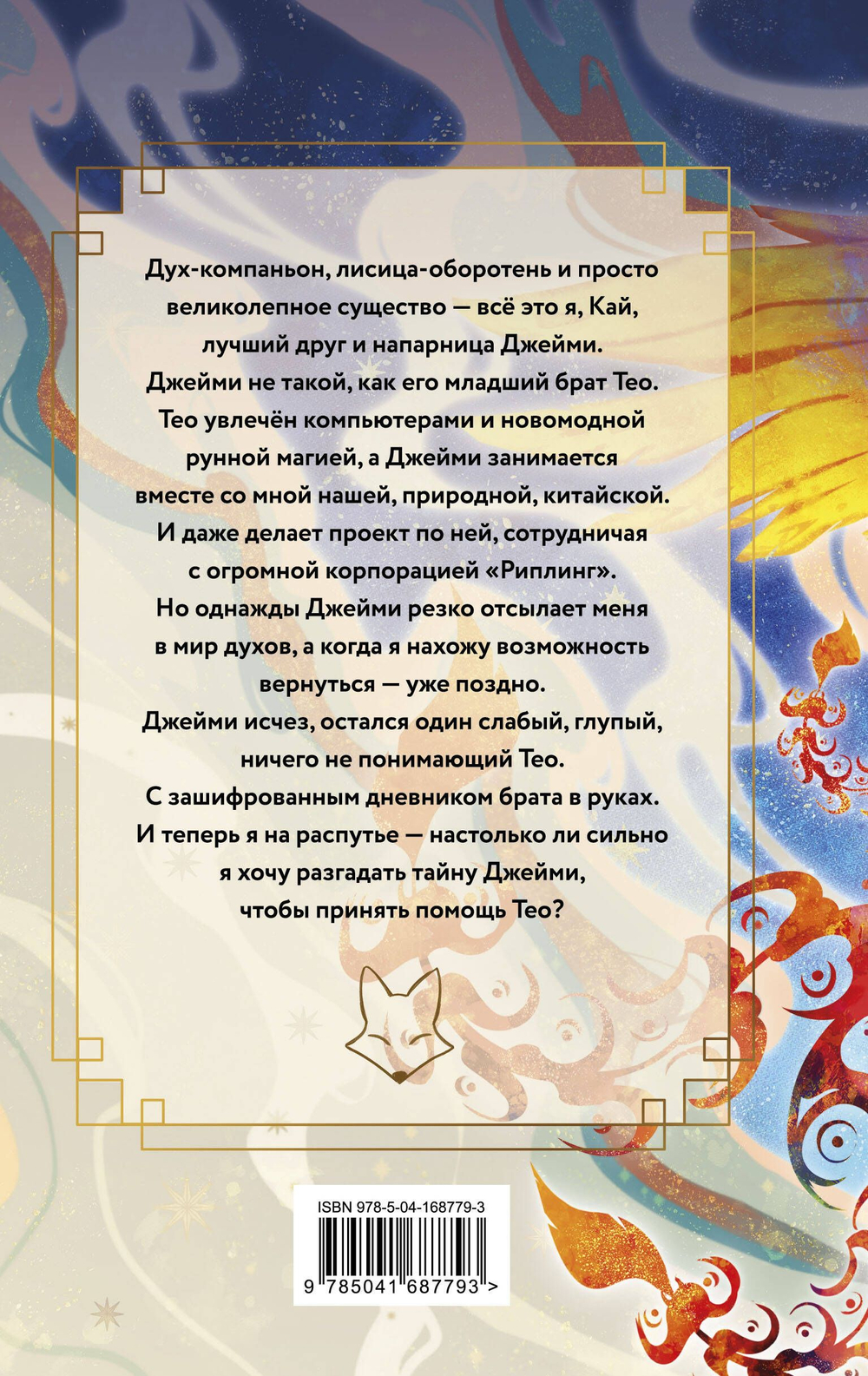 Лисий шифр (автор Сутанто Джесси К)