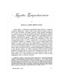 История русского искусства. Том 3. History of Russian Art. Volume 3 | И. Грабарь
