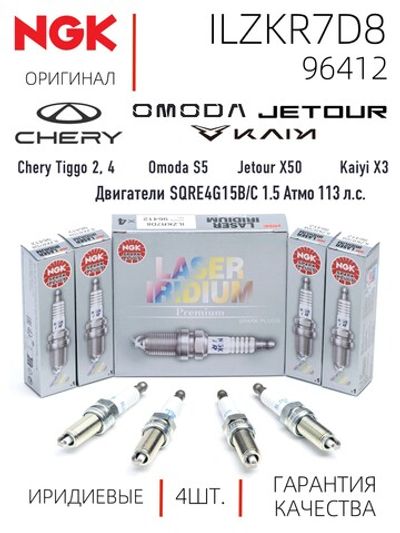 NGK ILZKR7D8 96412 Иридиевые свечи зажигания, 4 шт.
