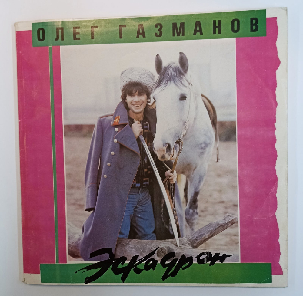 Олег Газманов, Родион Газманов Эскадрон NM