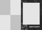 PSD-Шаблон фотокниги "Blackboard"
