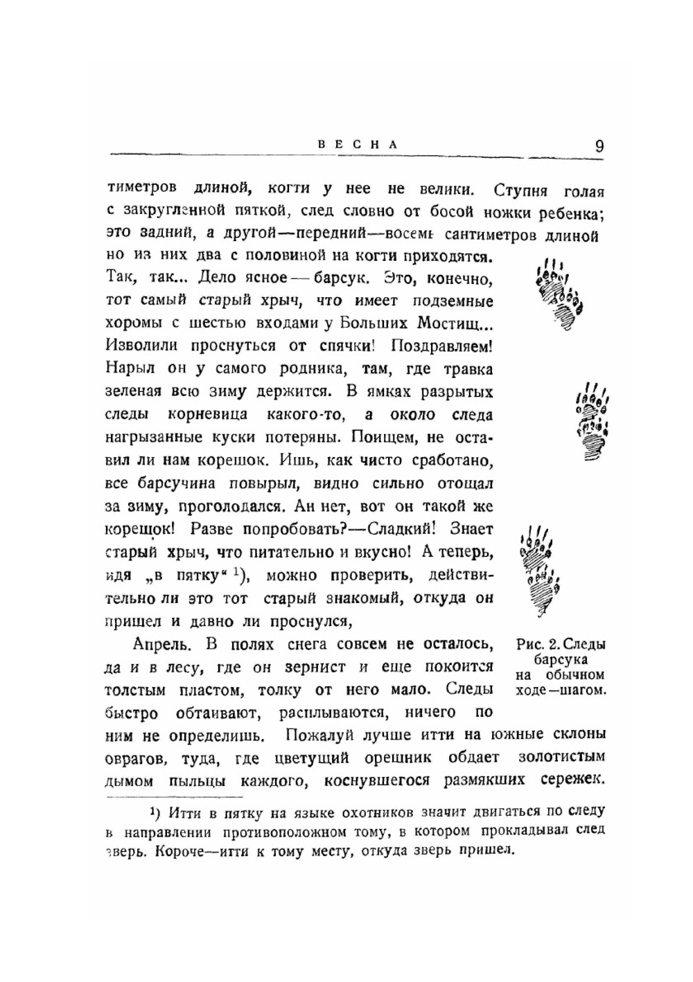 Следопыт. По черной тропе | А.Н. Формозов