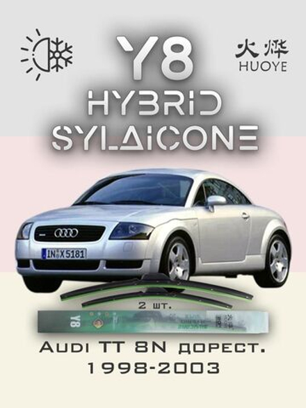 Щетки стеклоочистителя HUOYE Y8 550/525 мм на Audi TT | Hook/J-Hook
