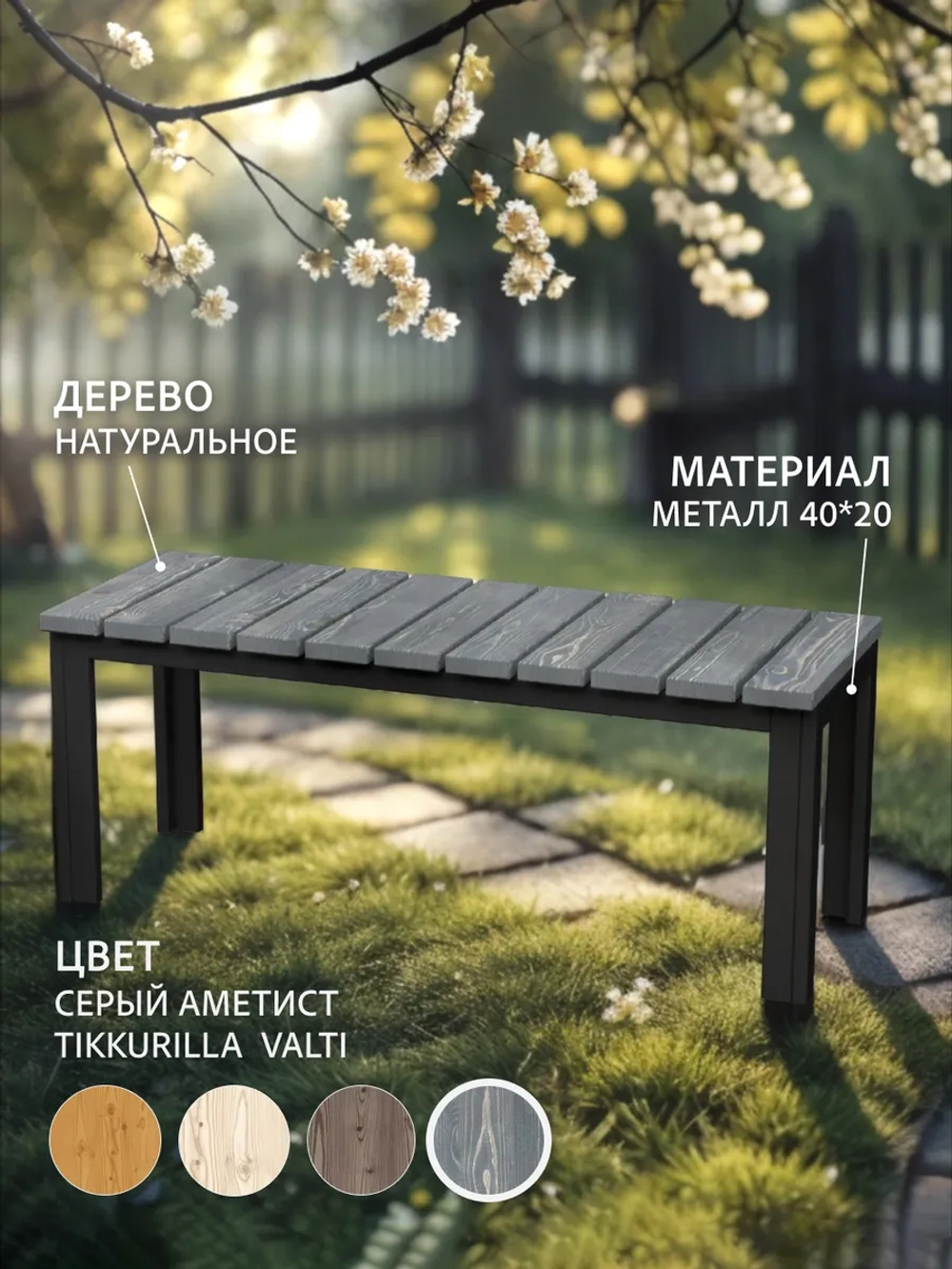 Скамейка садовая LAMELL