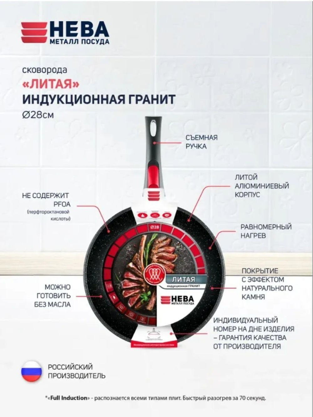 Сковорода Нева Металл Посуда 28 см литая Индукция Гранит