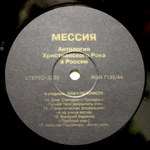 Сборник / Антология Христианского Рока В России (Часть 1)(2LP)