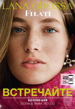 Журнал Filati 62