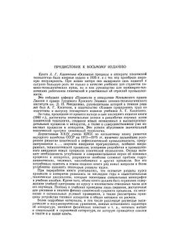Основные процессы и аппараты химической технологии | А. Г. Касаткин