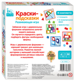 Развивающая игра "Краски-подсказки"