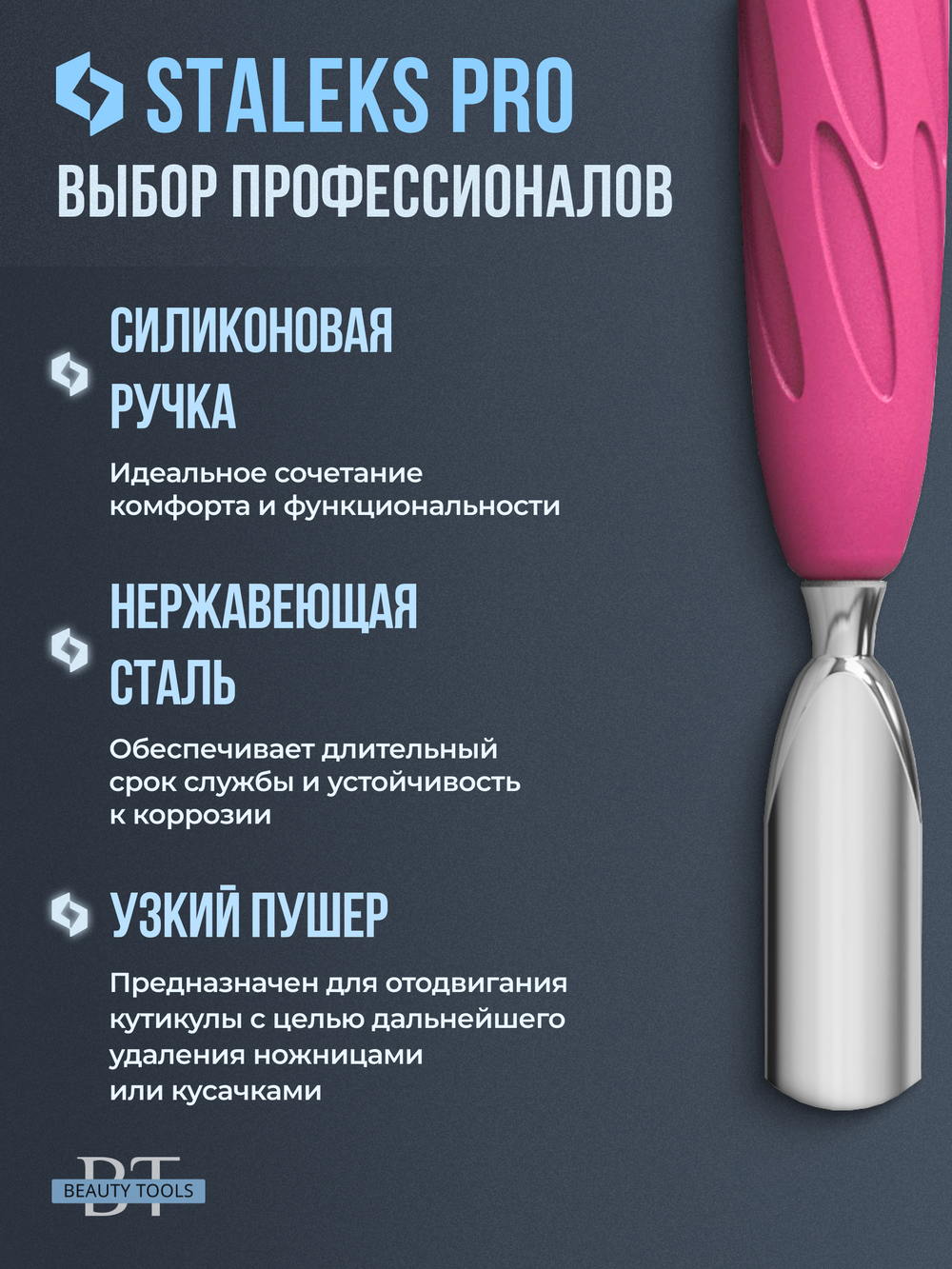 Пушер закругленный узкий + пушер широкий UNIQ 10/5