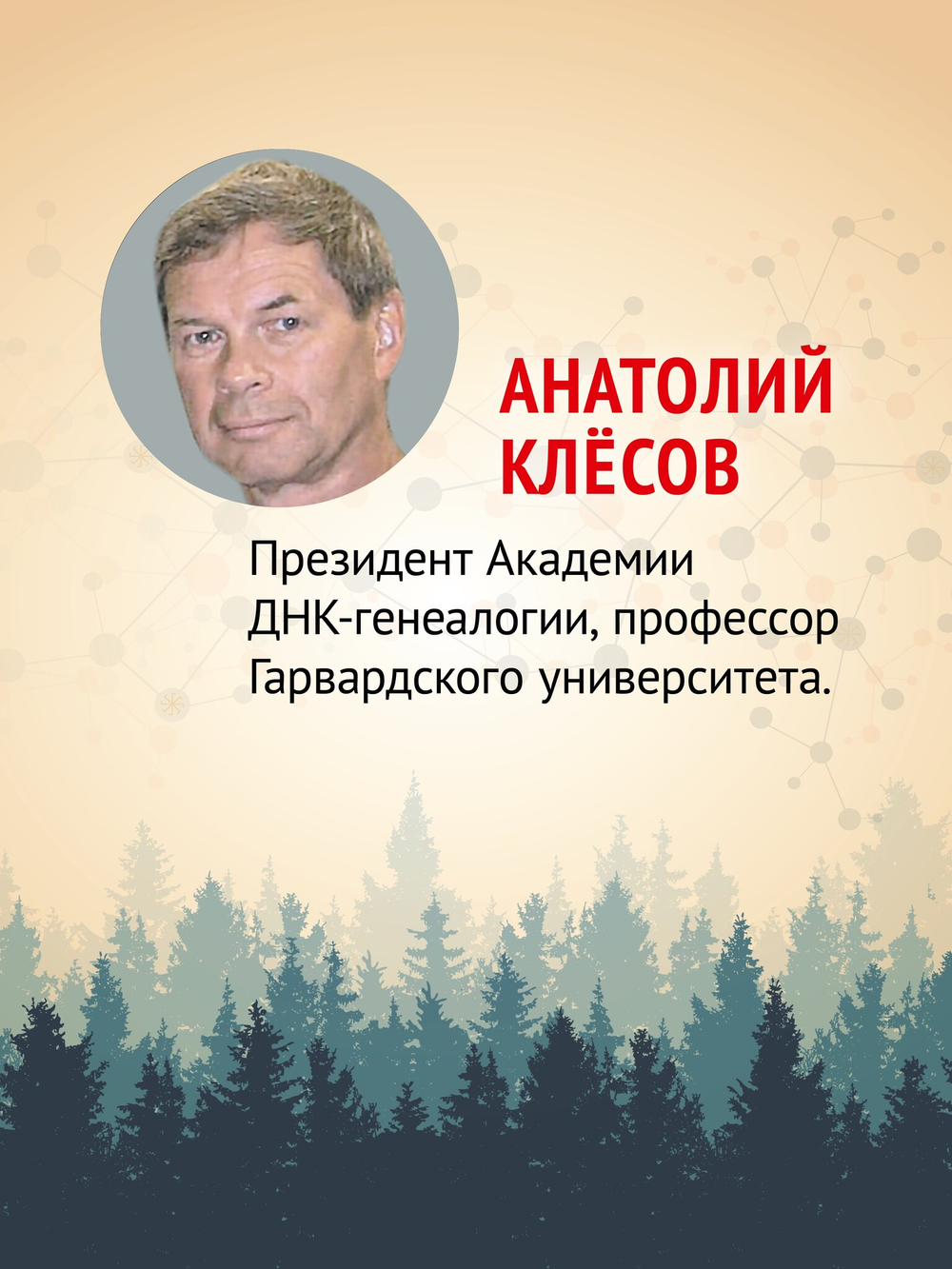 ДНК-генеалогия славян: происхождение и история