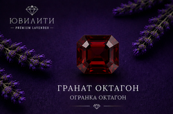 Гранат Октагон