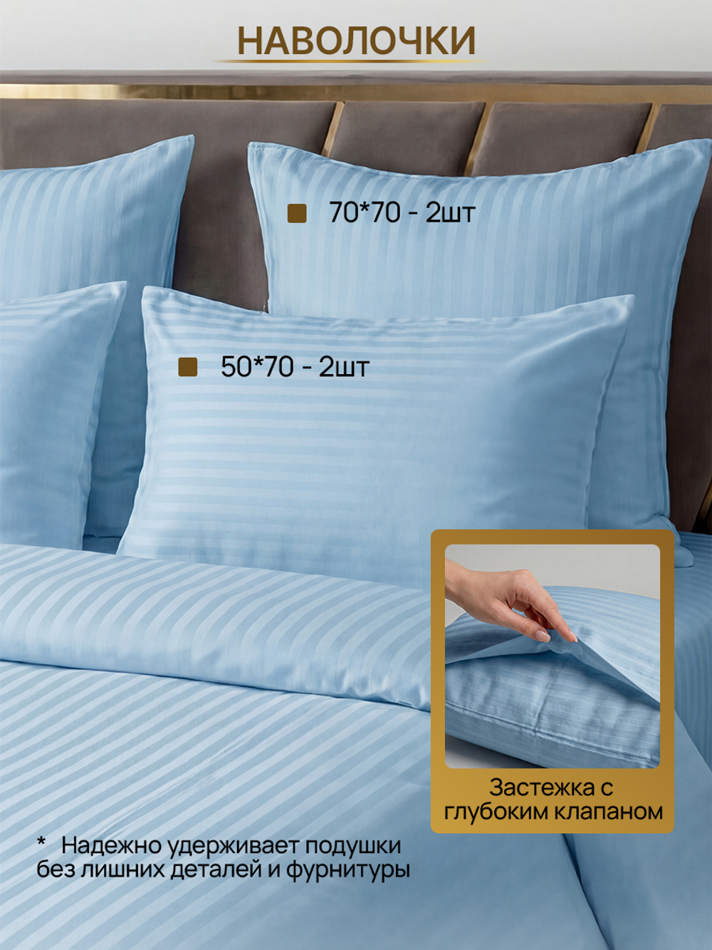 Комплект постельного белья, Страйп-сатин