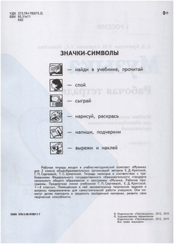 2 класс. Музыка (Критская Е. Д, Сергеева Г. П, Шмагина Т. С.) УМК Школа России. Просвещение. Учебник. Новый ФП2022