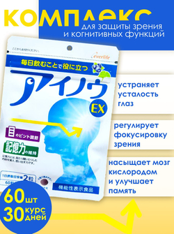 Комплекс для защиты и восстановления зрения и когнетивных функций.