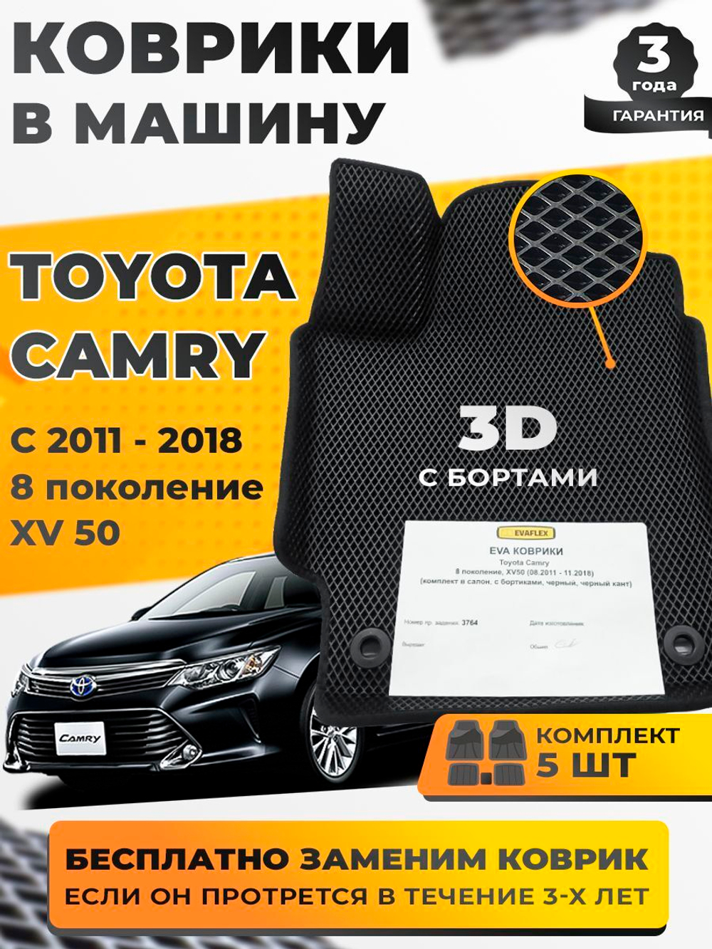 Коврики EVA для Toyota Camry 8 поколение, XV50 (08.2011 - 11.2018) - Комплект в салон - 3D С бортиками - Черный - Черный кант