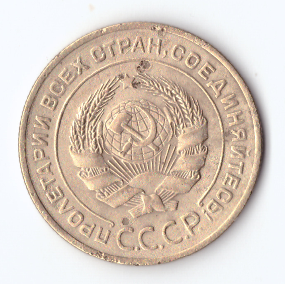 5 копеек 1926 VF-