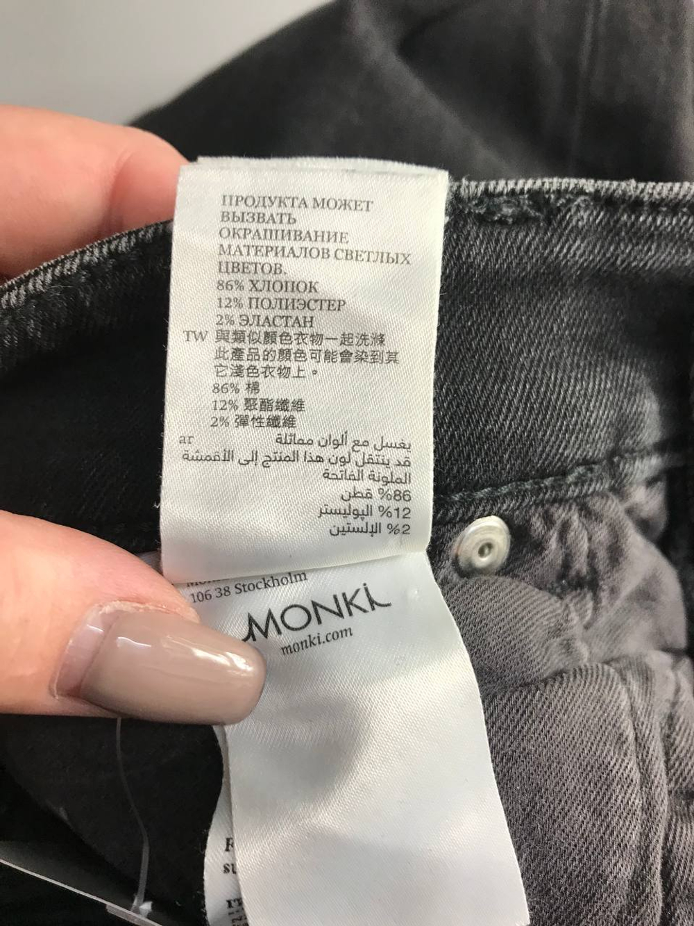 Джинсы Monki зауженные, маркировка 27, визуально 42 размер