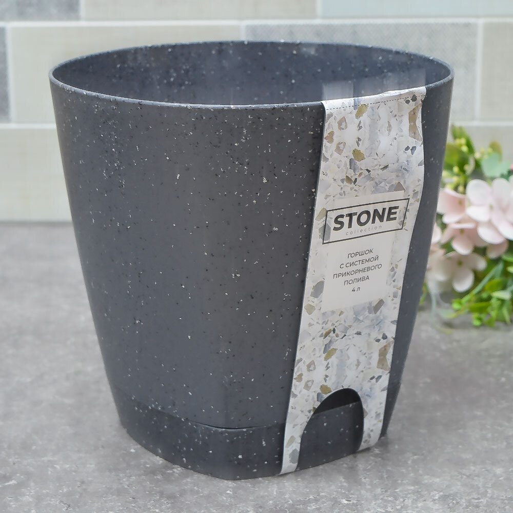 Горшок цветочный Amsterdam 4л D200мм с прикорневым поливом, тёмный камень