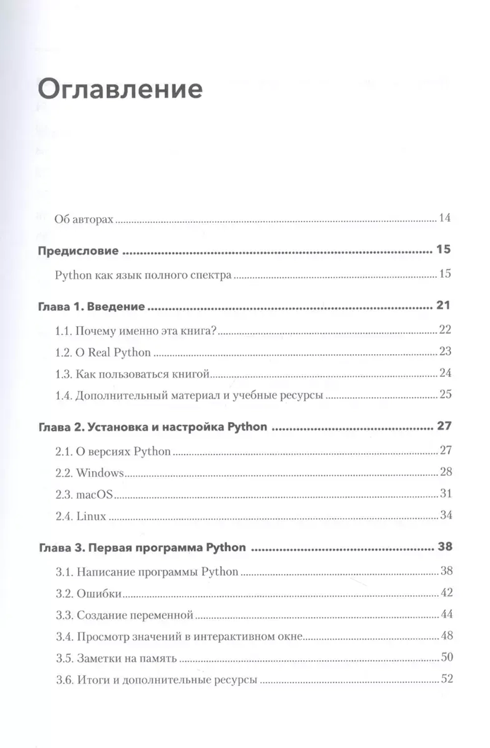Книга: Бейдер Д. , Эймос Д., Яблонски Д., Хейслер Ф. "Знакомство с Python"