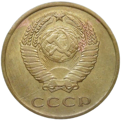 3 копейки 1965 (VF)