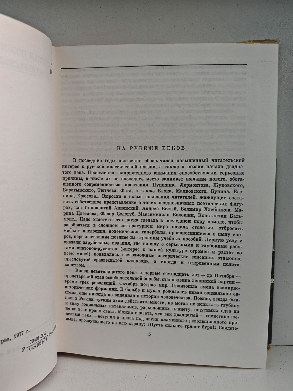 Русская поэзия начала ХХ века. Дооктябрьский период
