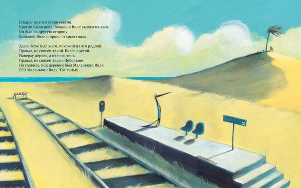 Большой Волк и Маленький Волк. Такой чудесный апельсин