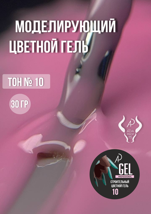 Цветной гель 30 гр 10