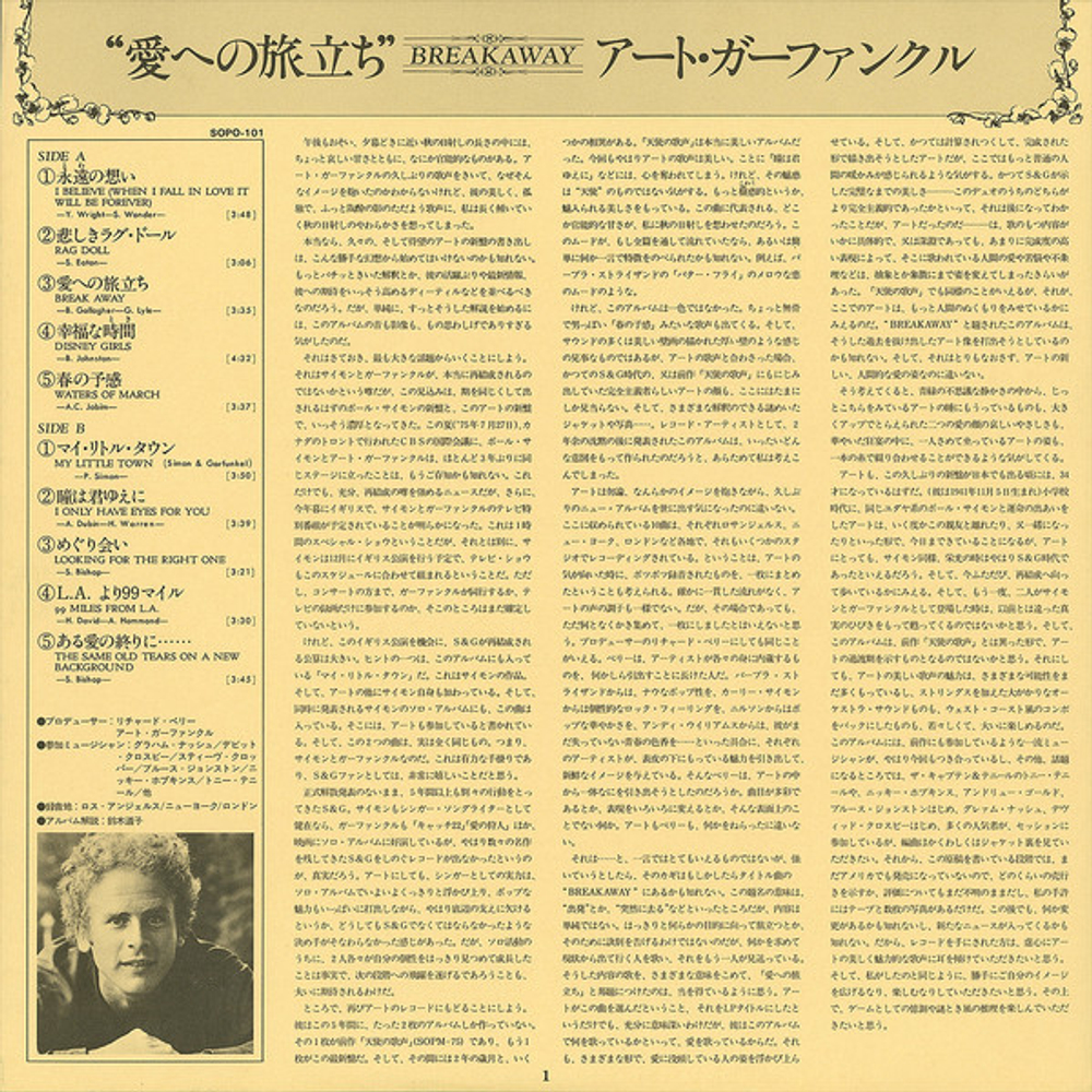 Art Garfunkel / Breakaway (LP)