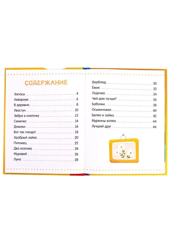 Читаем по слогам книги для детей первое чтение я читаю сам