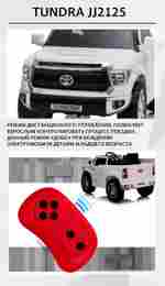 Детский электромобиль "Toyota Tundra" JJ2125,красный
