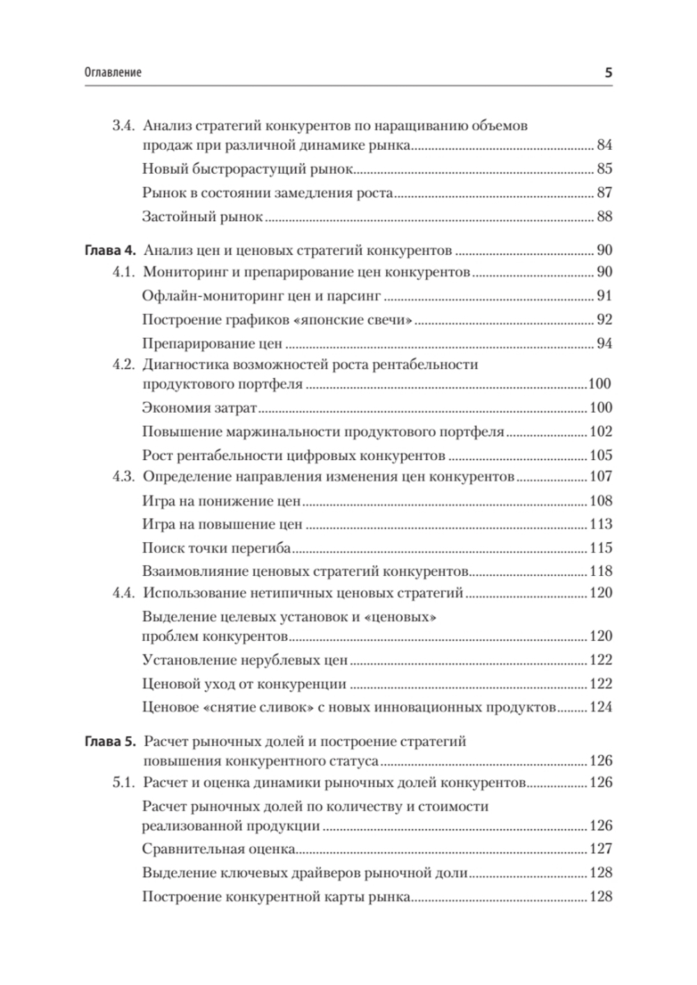 Анализ деятельности конкурентов. Учебник для вузов