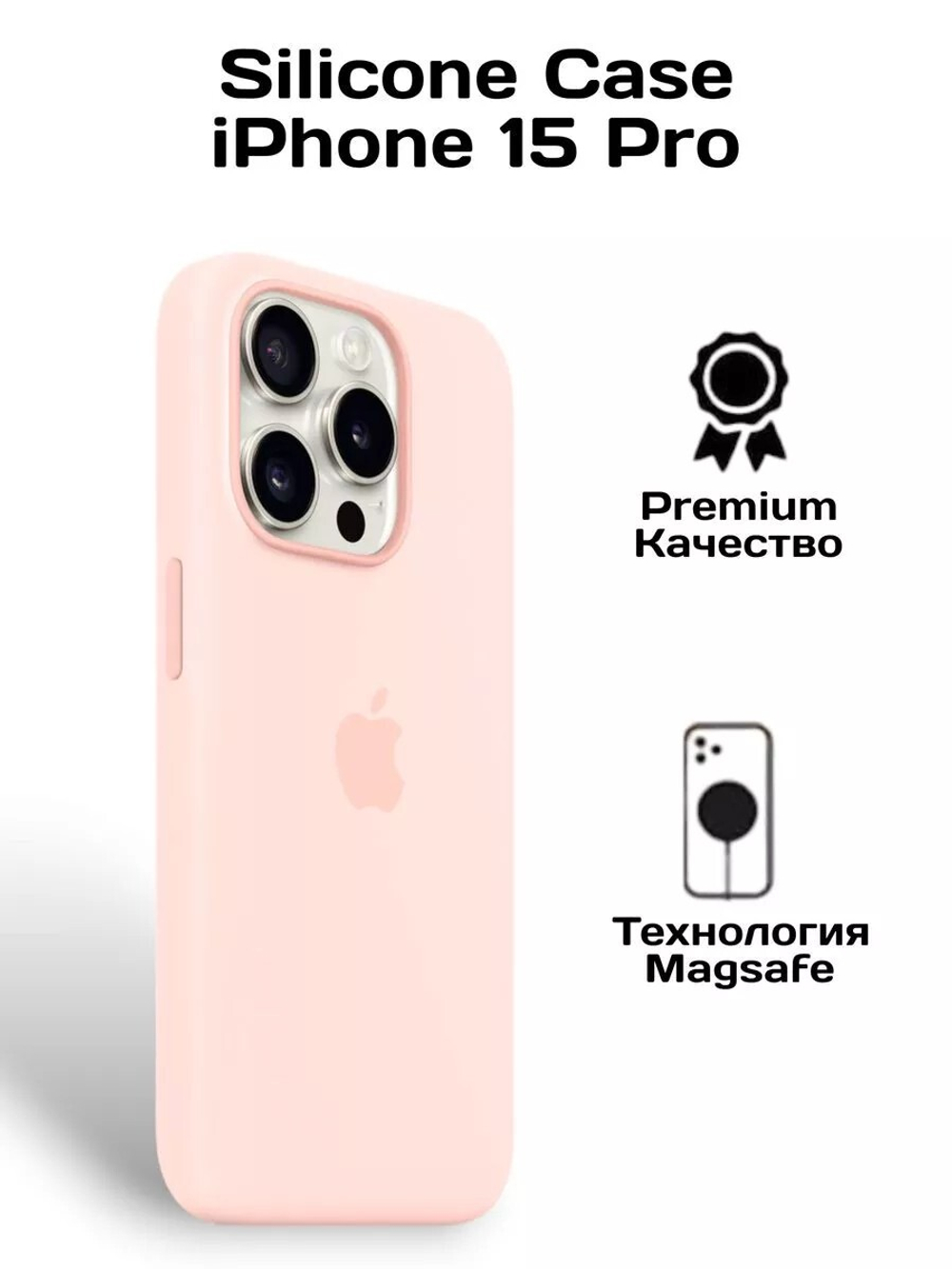 Силиконовый чехол Silicone Case iPhone 15 Pro, c MagSafe, Розовый
