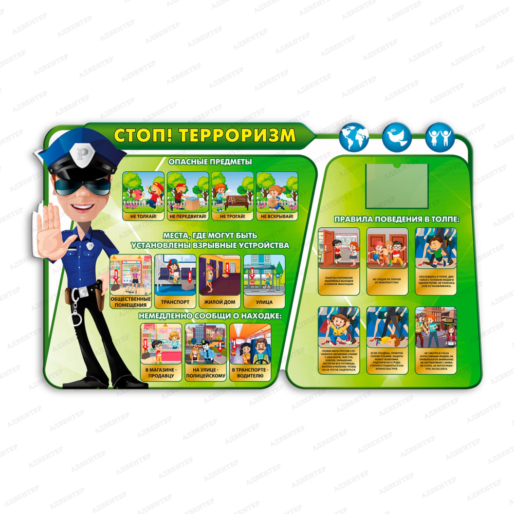 Стенд фигурный Стоп! Терроризм с карманами 1845