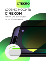 Стекло антишпион BROSCORP для Apple iPhone 15 Plus (арт.IP15PLUS-FSP-GLASS-SPY )