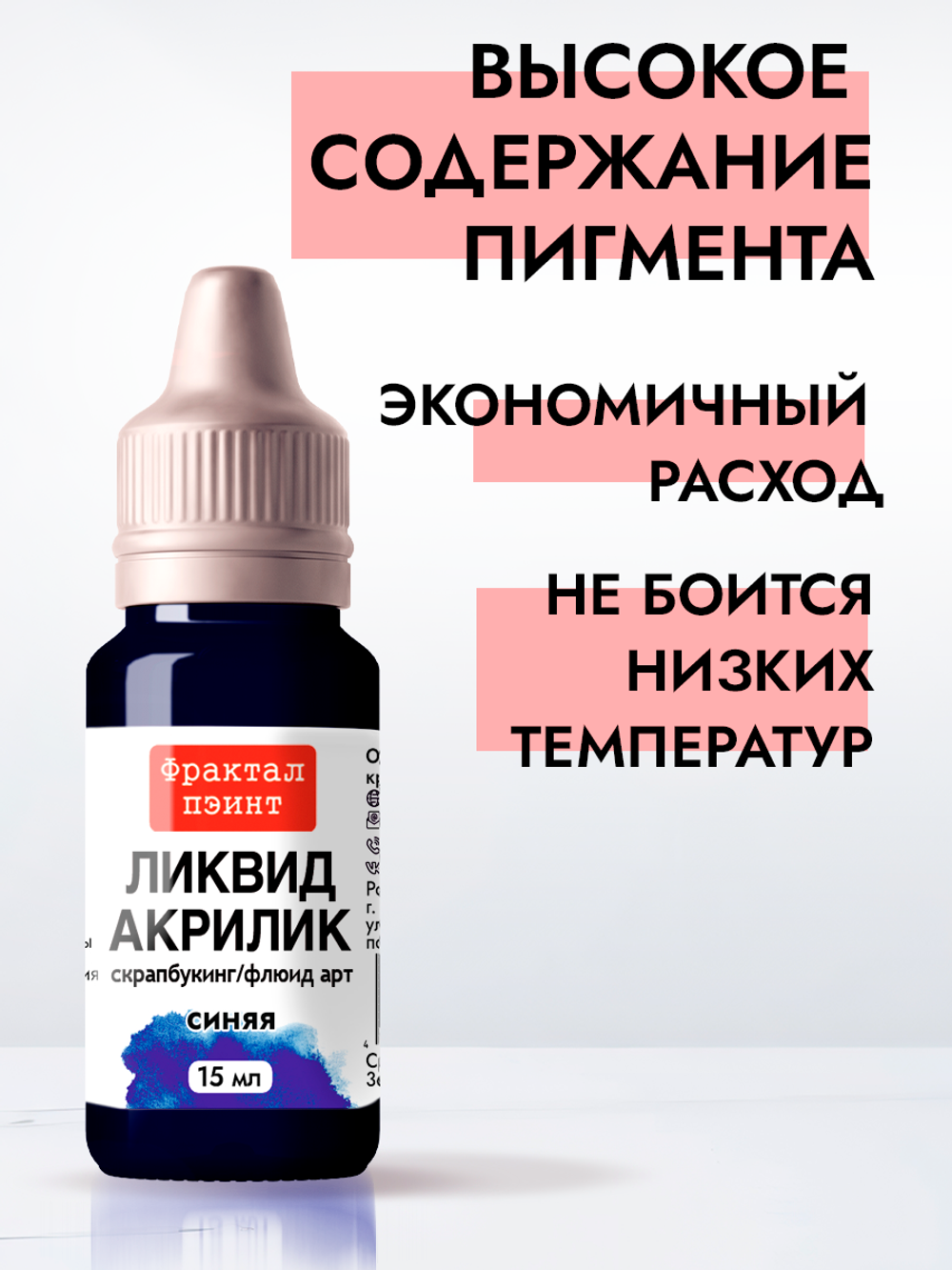 Жидкая акриловая краска ЛИКВИД АКРИЛИК «Синяя»