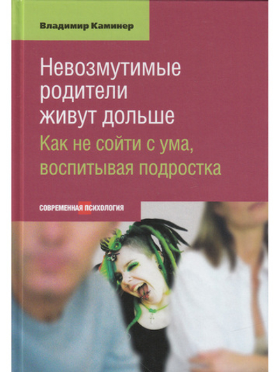 Невозмутимые родители живут дольше