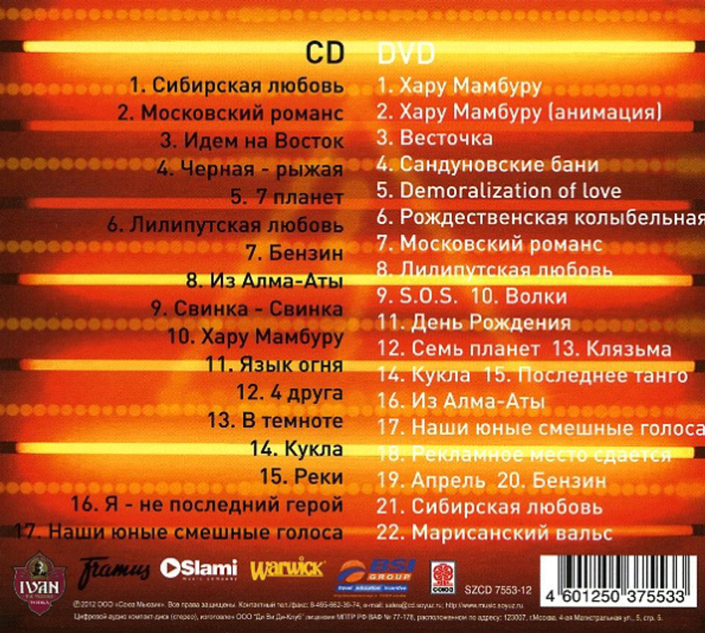 Ногу Свело! / Обратная Сторона Ноги (CD+DVD)