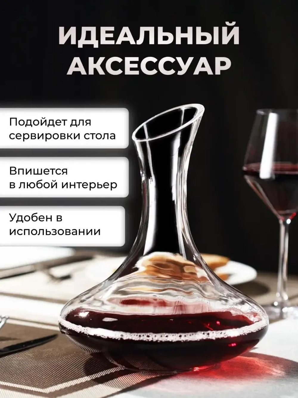 Декантер для вина графин кувшин напитков аксессуары сосуд