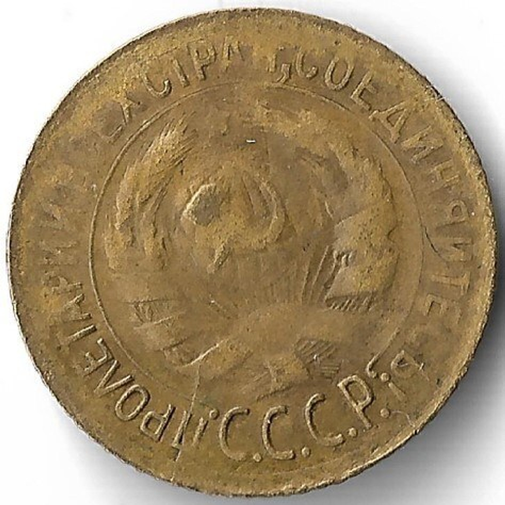 1 копейка 1933 год, брак - раскол и износ штемпеля (VF)