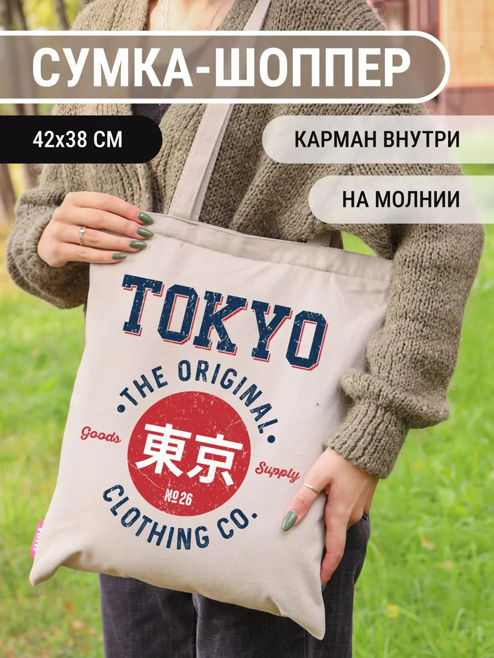 Сумка шоппер бежевая на молнии с карманом с принтом