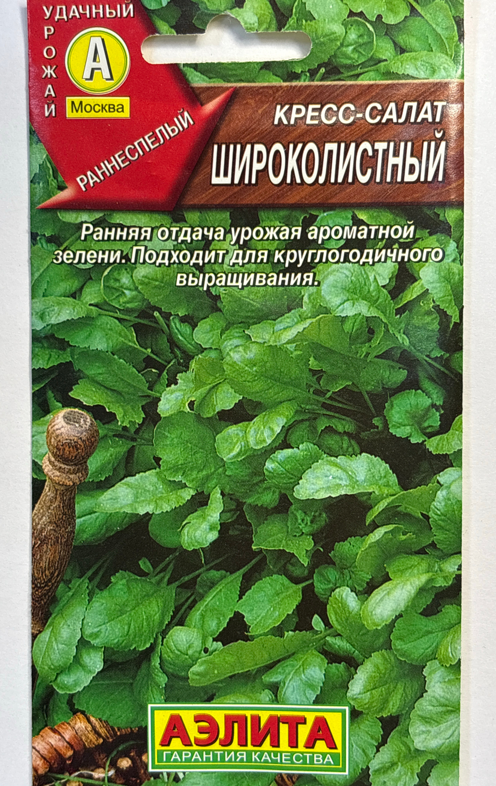 Салат Кресс-салат Широколистный 1 г СМЗ-177