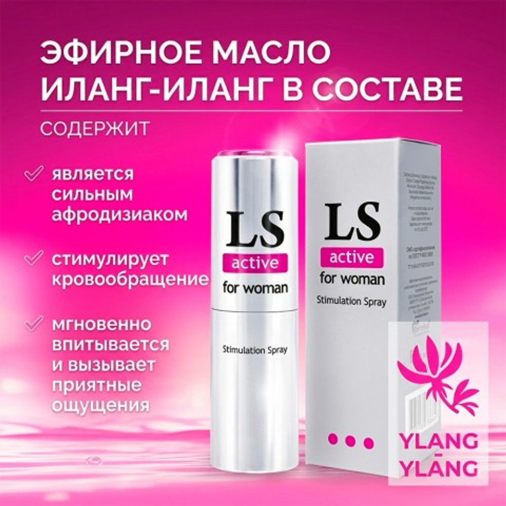 Спрей-стимулятор для женщин "LOVESPRAY ACTIVE", 18 мл