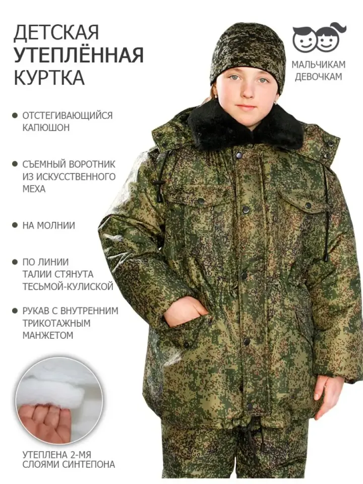 Куртка детская зимняя Кадет (цифра, оксфорд)