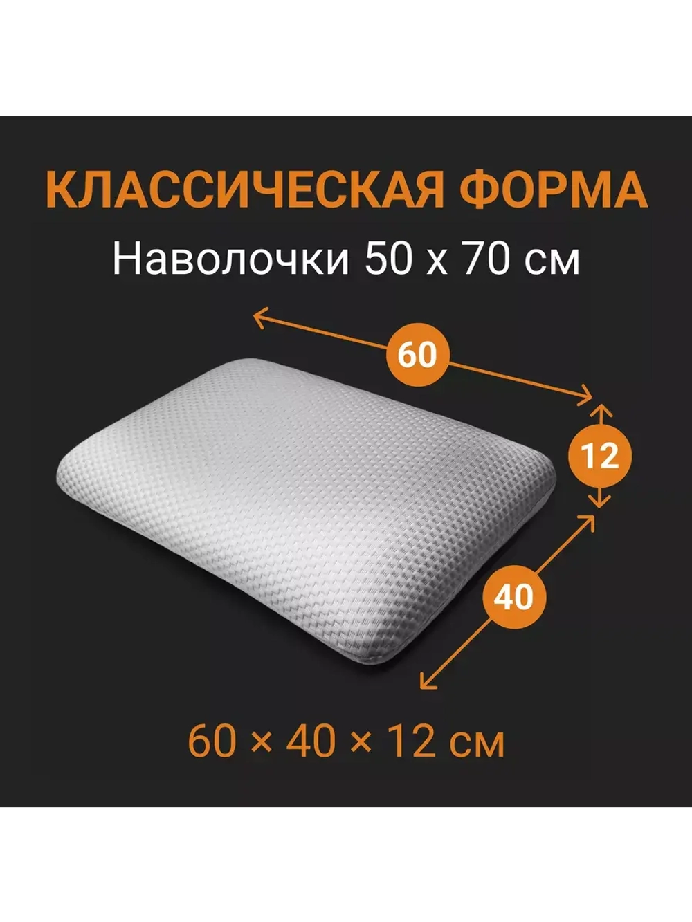 Анатомическая подушка с эффектом памяти memory foam 60*40
