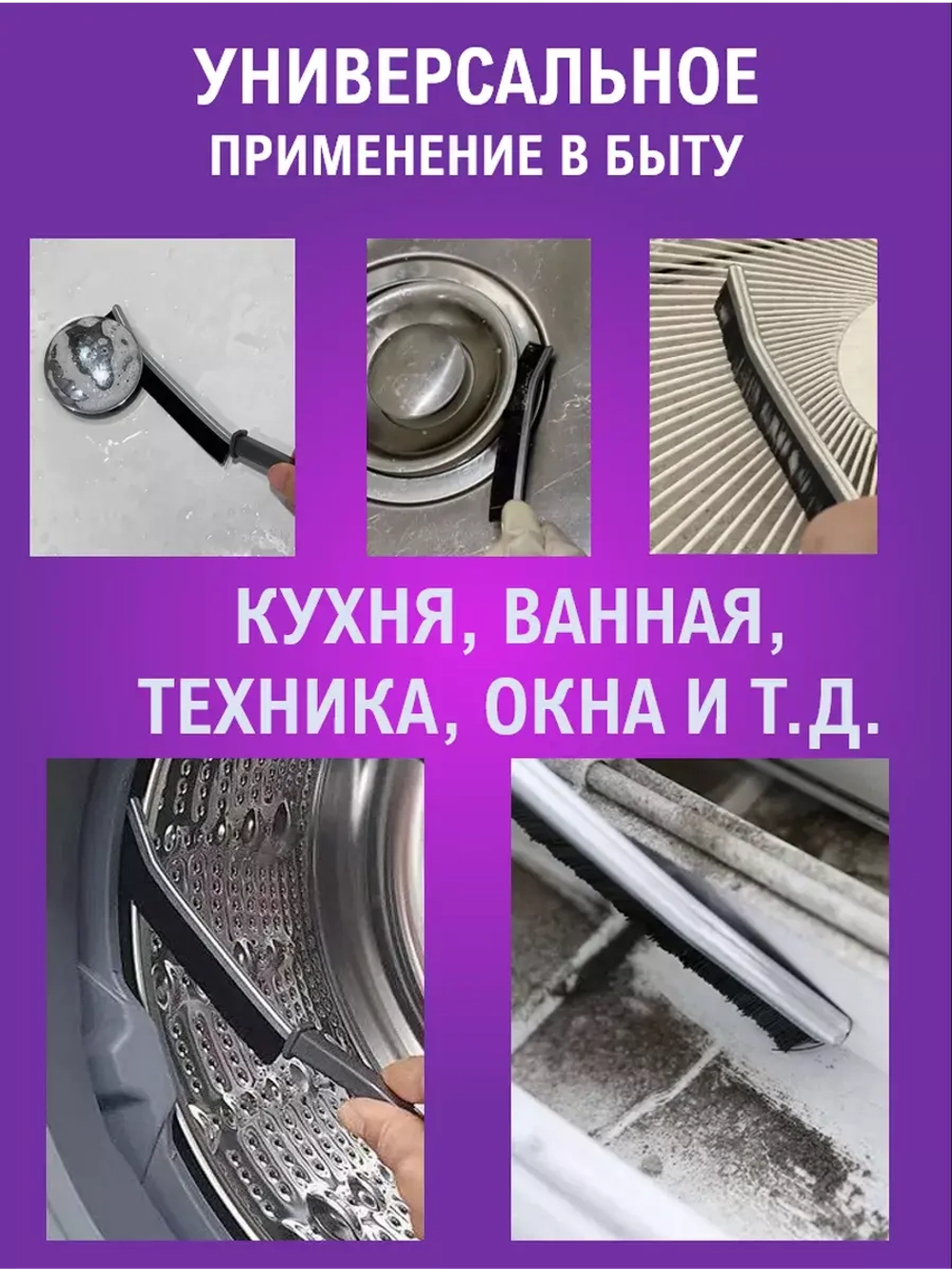 Тонкая щетка для уборки в труднодоступных местах